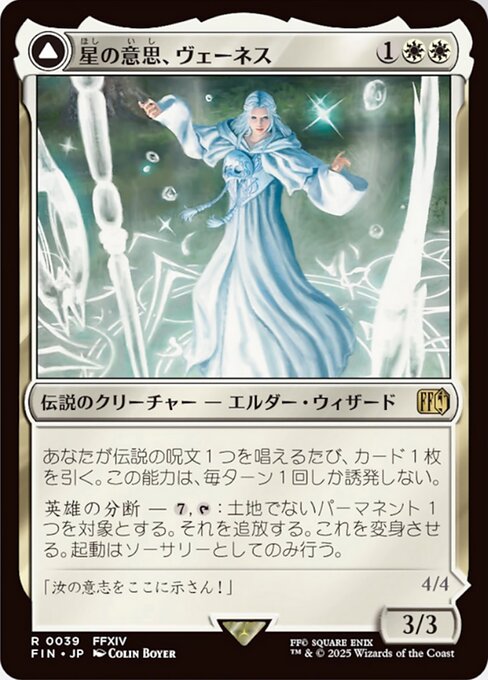 Venat, Heart of Hydaelyn // Hydaelyn, the Mothercrystal