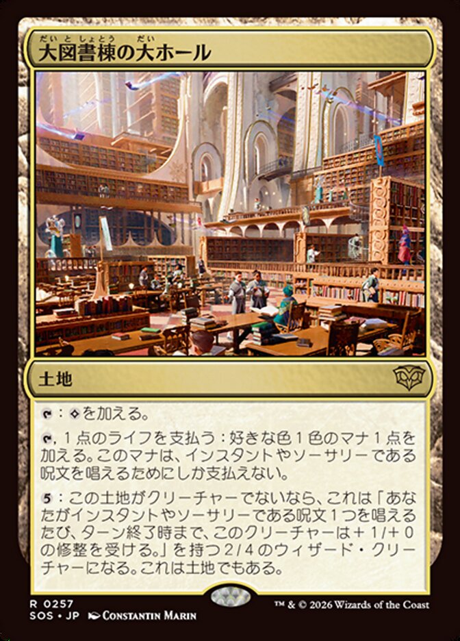 Great Hall of the Biblioplex
