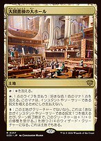 Great Hall of the Biblioplex