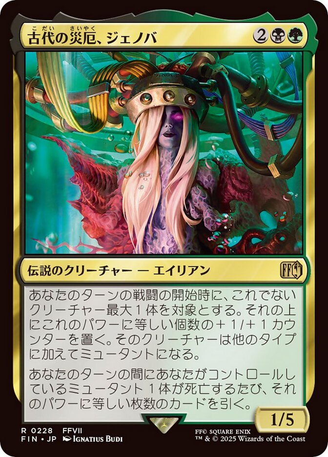 Jenova, Ancient Calamity