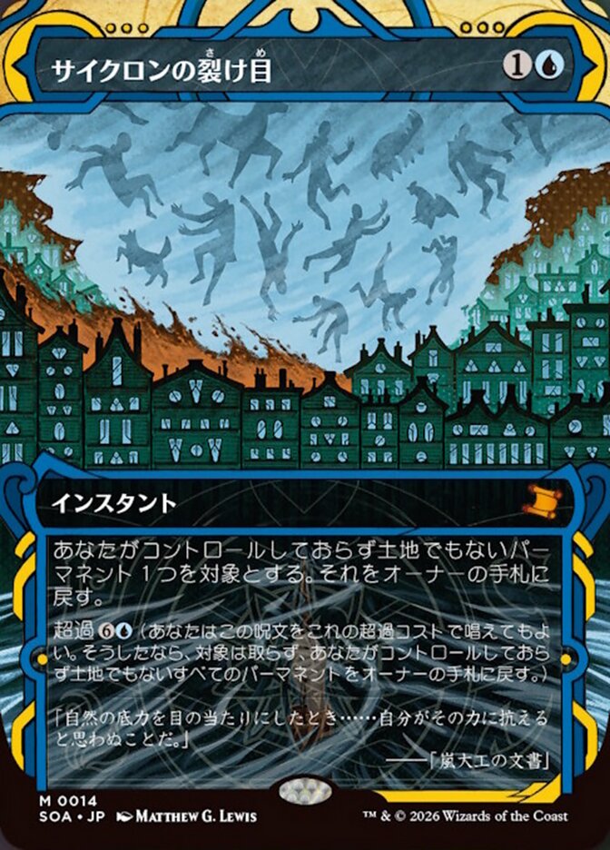 Cyclonic Rift