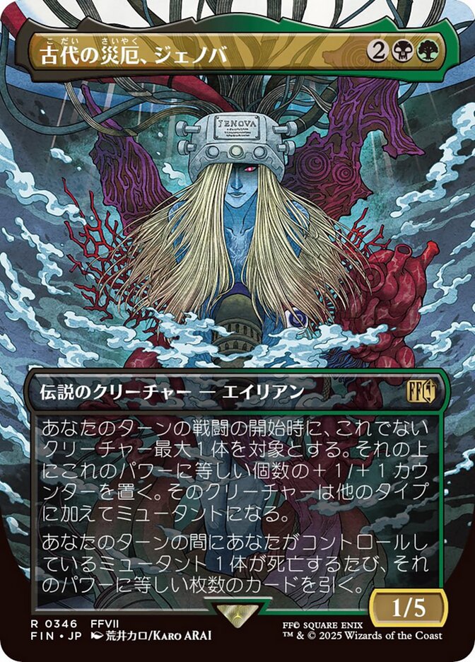 Jenova, Ancient Calamity
