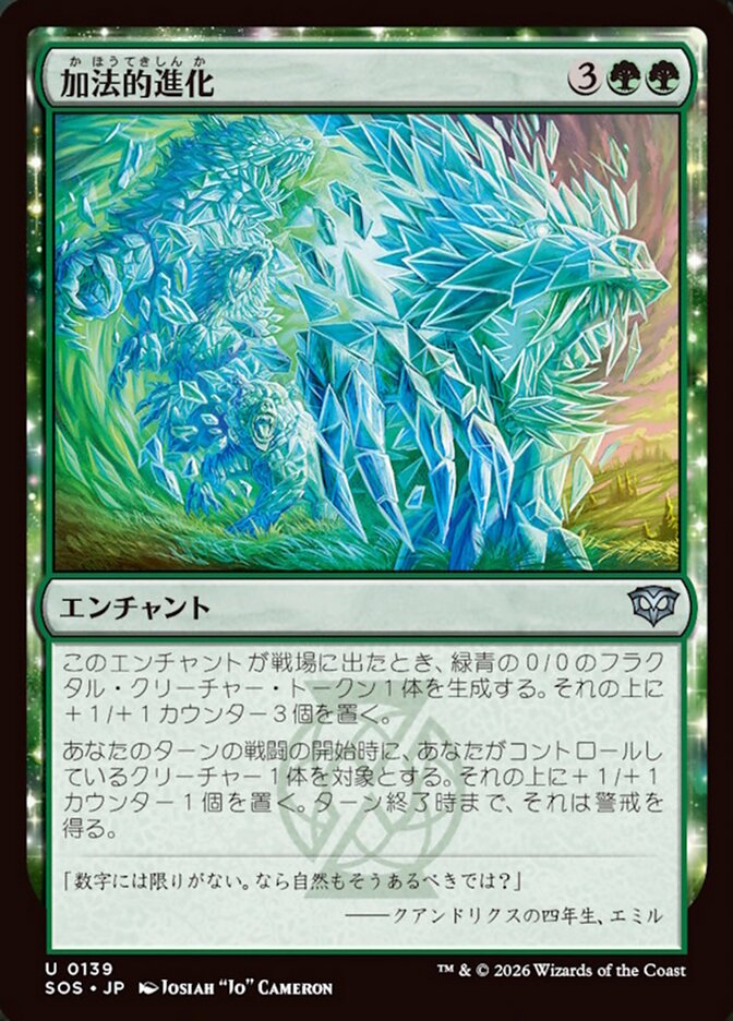 Additive Evolution