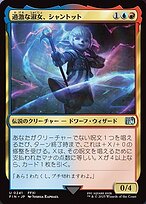 Shantotto, Tactician Magician