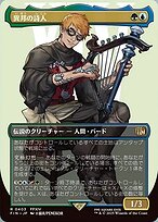 The Wandering Minstrel